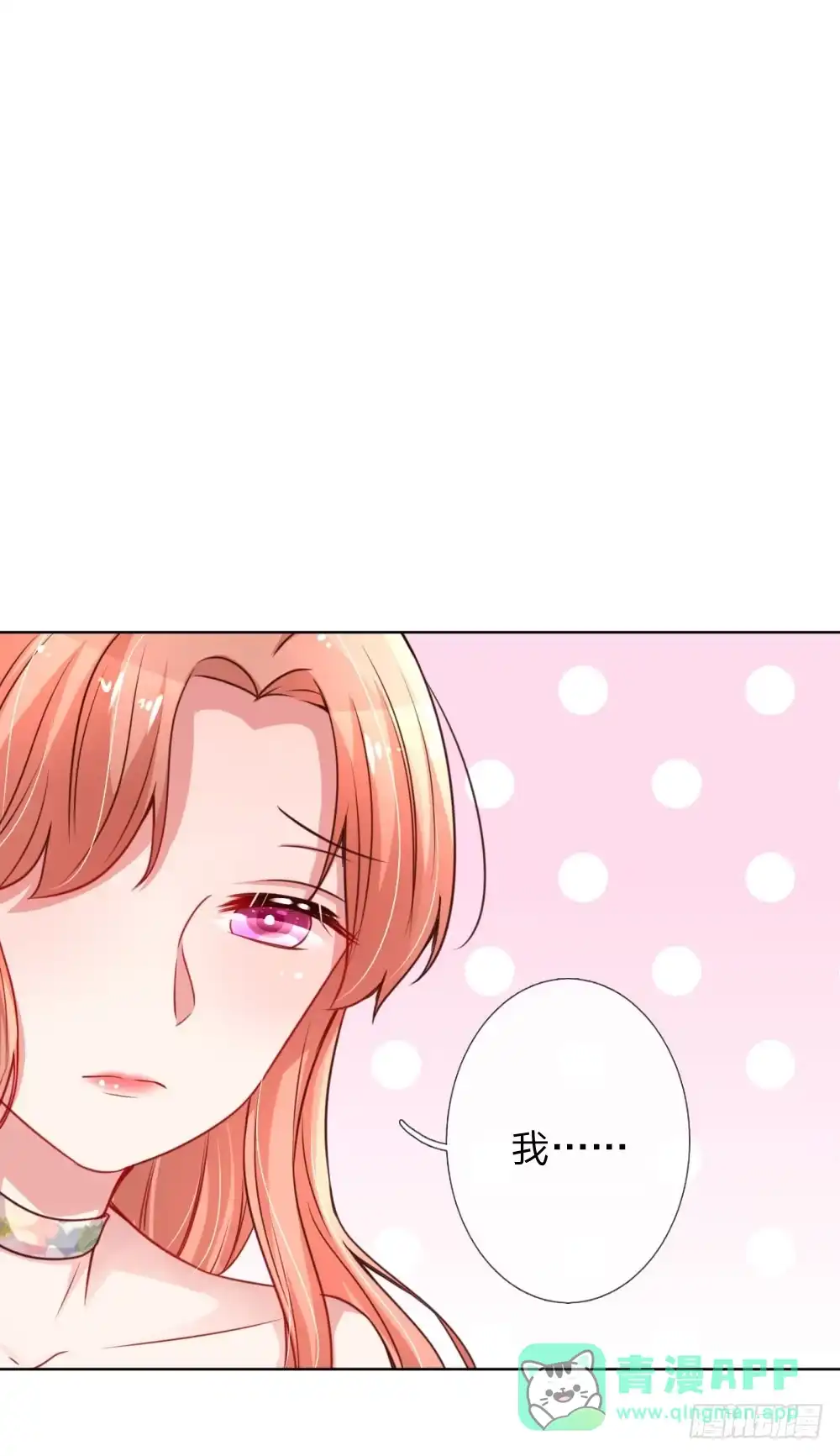 《妈咪快跑：爹地追来了》第53话 小宝的小心思 第1页