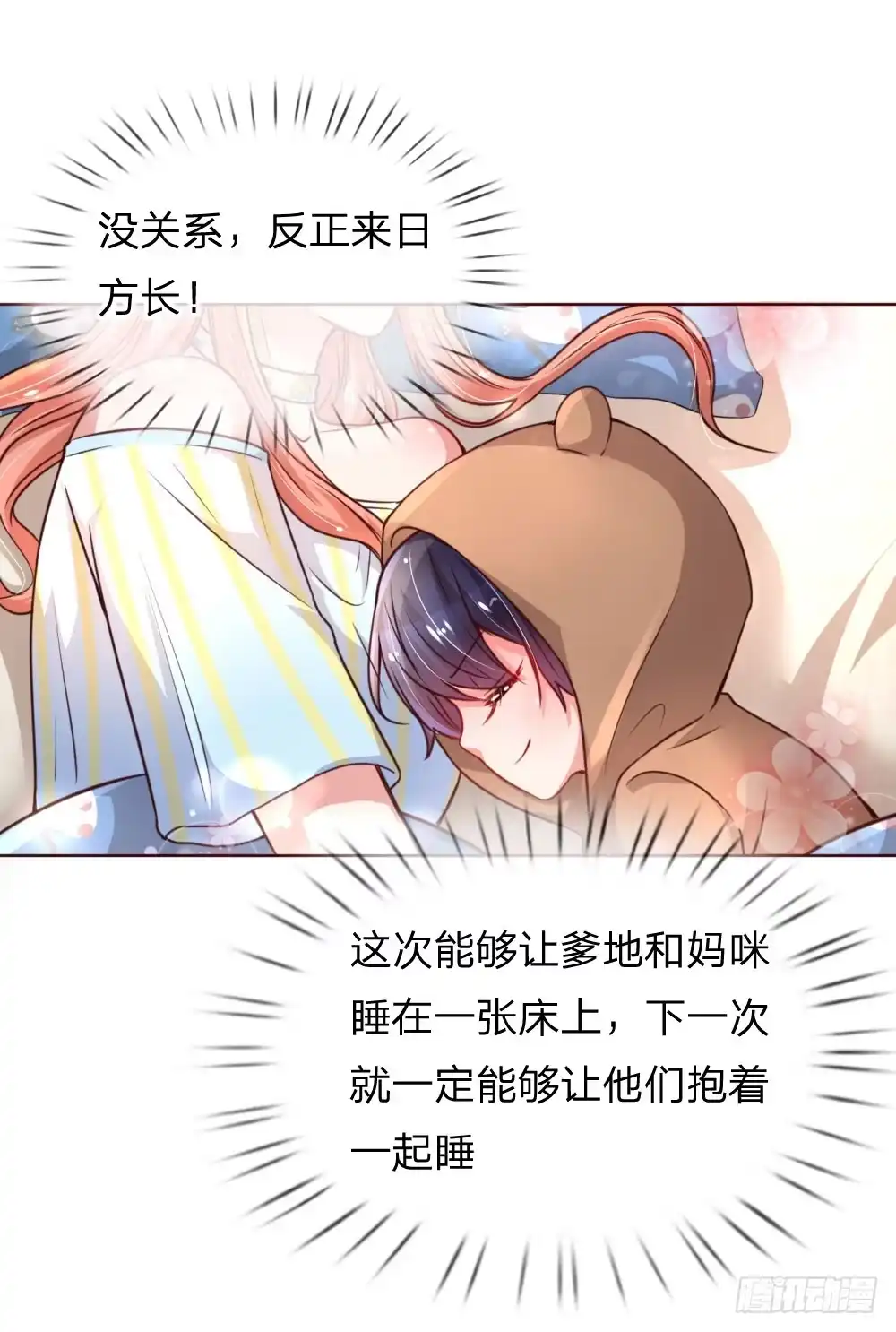 《妈咪快跑：爹地追来了》第53话 小宝的小心思 第12页