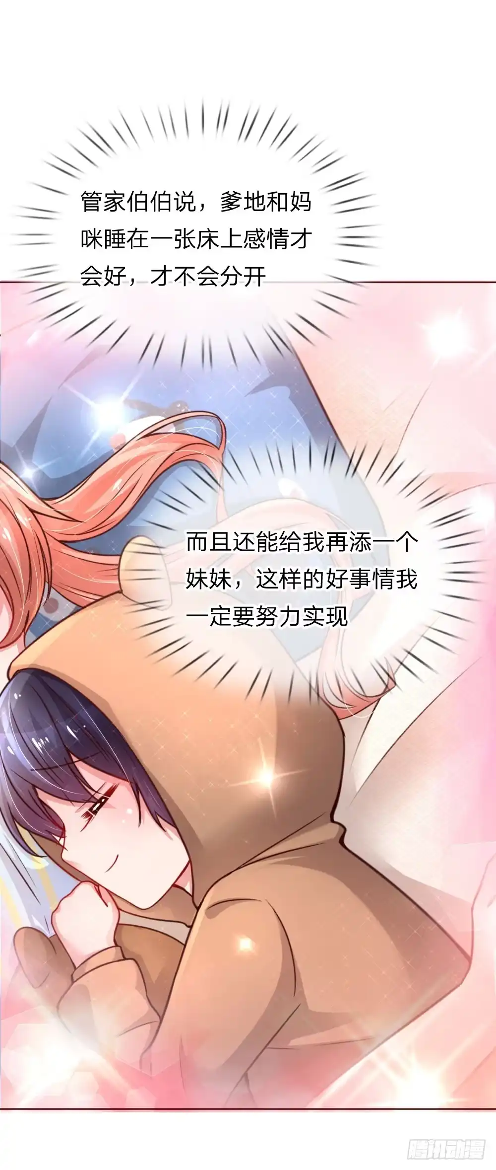 《妈咪快跑：爹地追来了》第53话 小宝的小心思 第14页