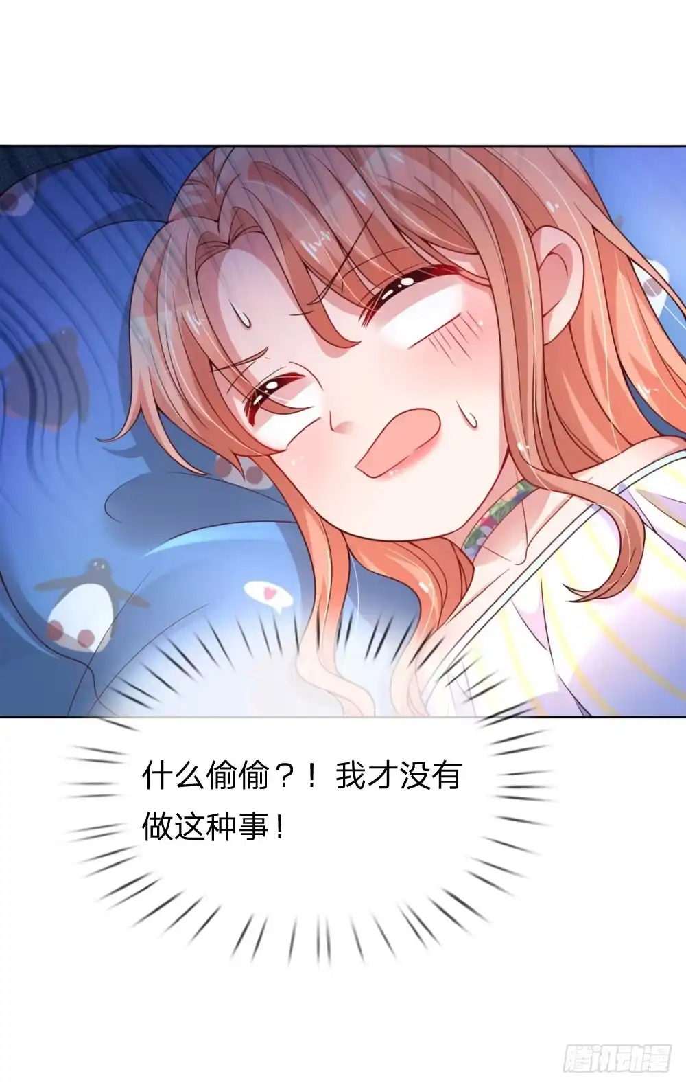 《妈咪快跑：爹地追来了》第54话 清晨尴尬时刻 第12页