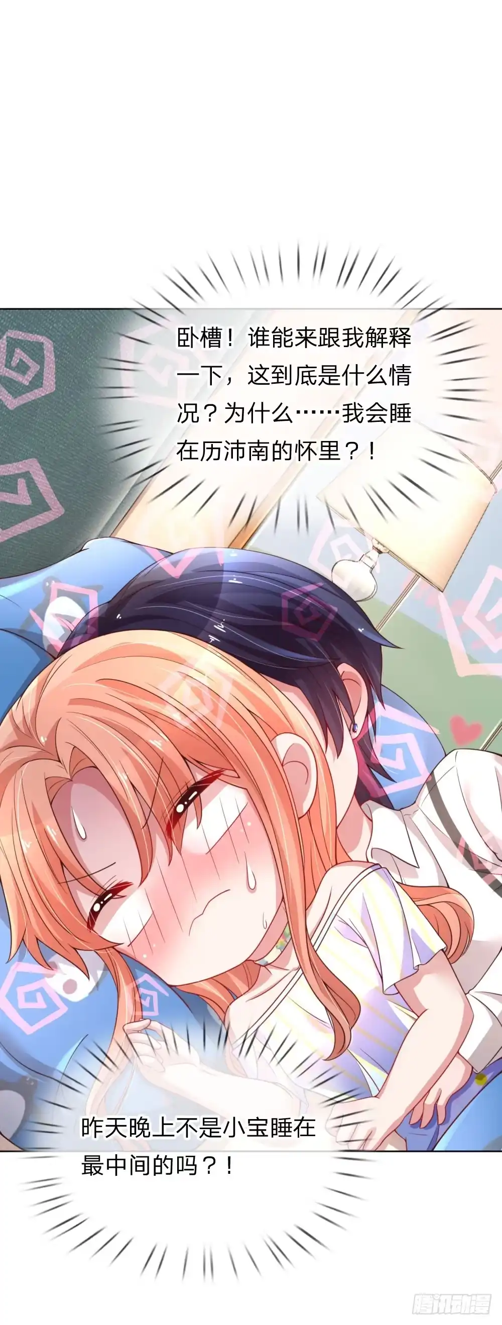 《妈咪快跑：爹地追来了》第54话 清晨尴尬时刻 第7页