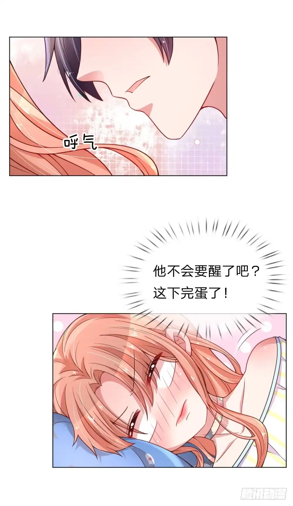 《妈咪快跑：爹地追来了》第54话 清晨尴尬时刻 第14页