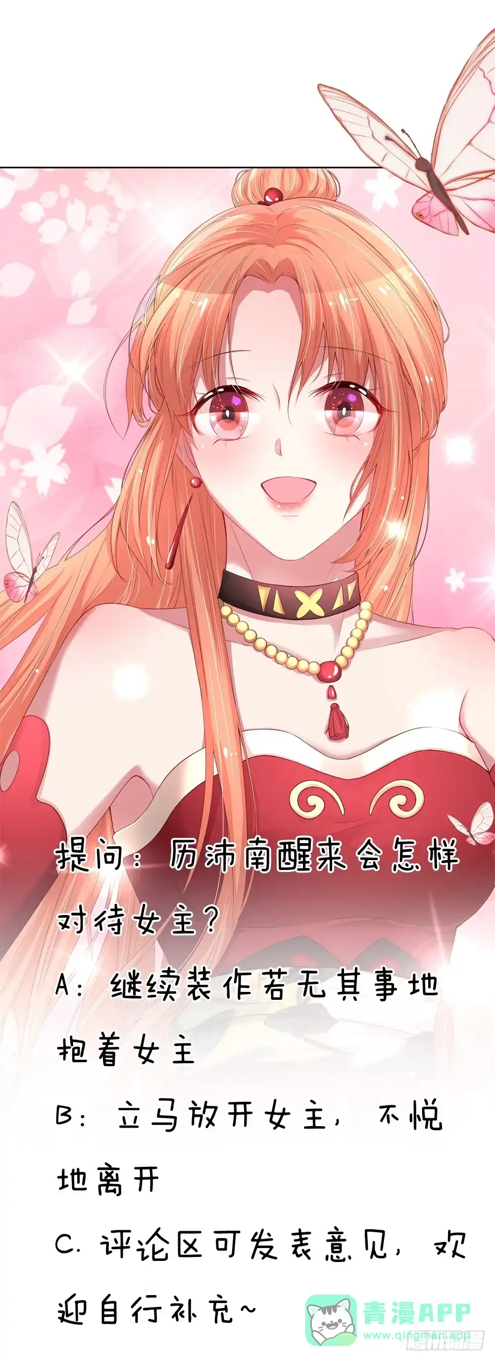 《妈咪快跑：爹地追来了》第54话 清晨尴尬时刻 第21页