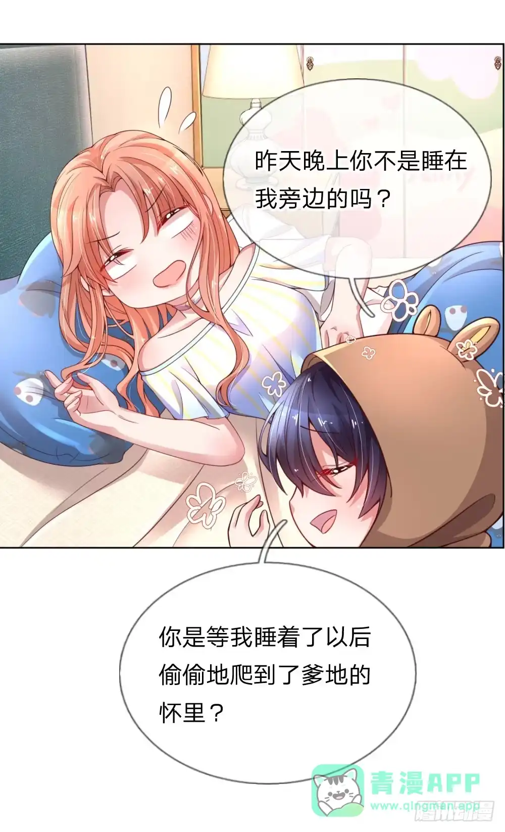 《妈咪快跑：爹地追来了》第54话 清晨尴尬时刻 第11页
