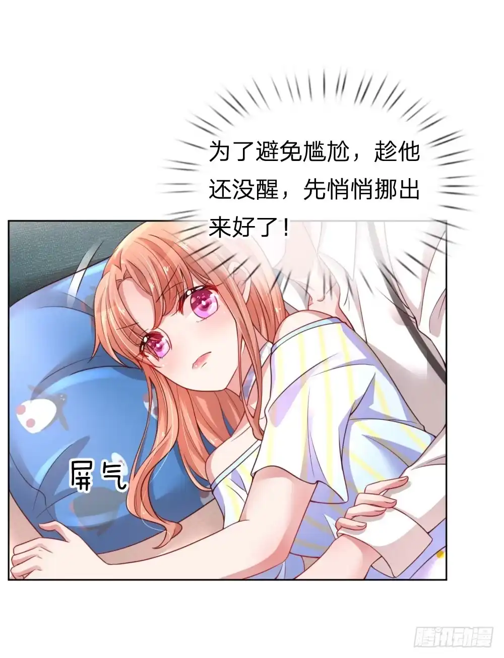 《妈咪快跑：爹地追来了》第54话 清晨尴尬时刻 第8页