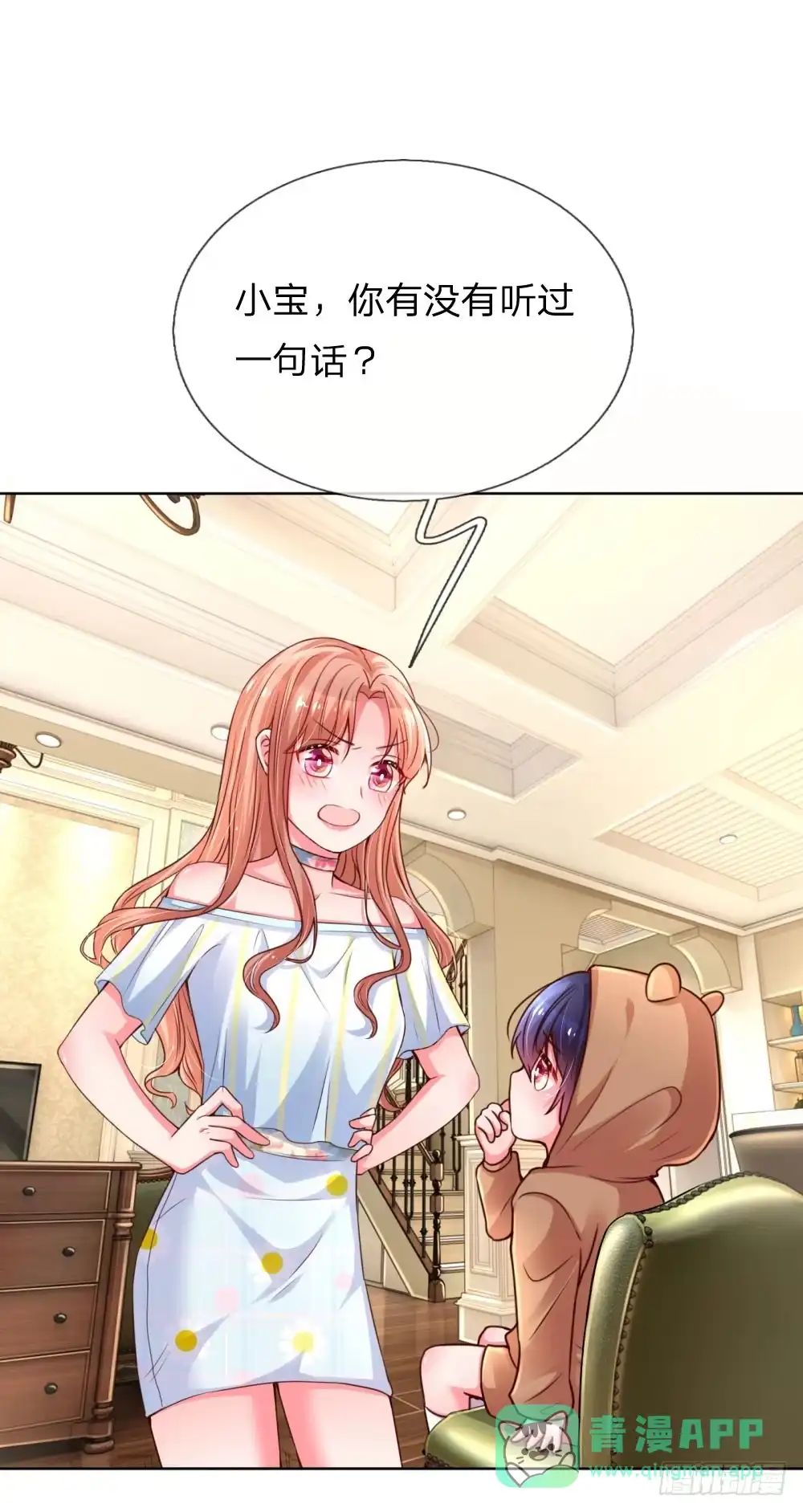《妈咪快跑：爹地追来了》第55话 小宝教育课堂 第16页