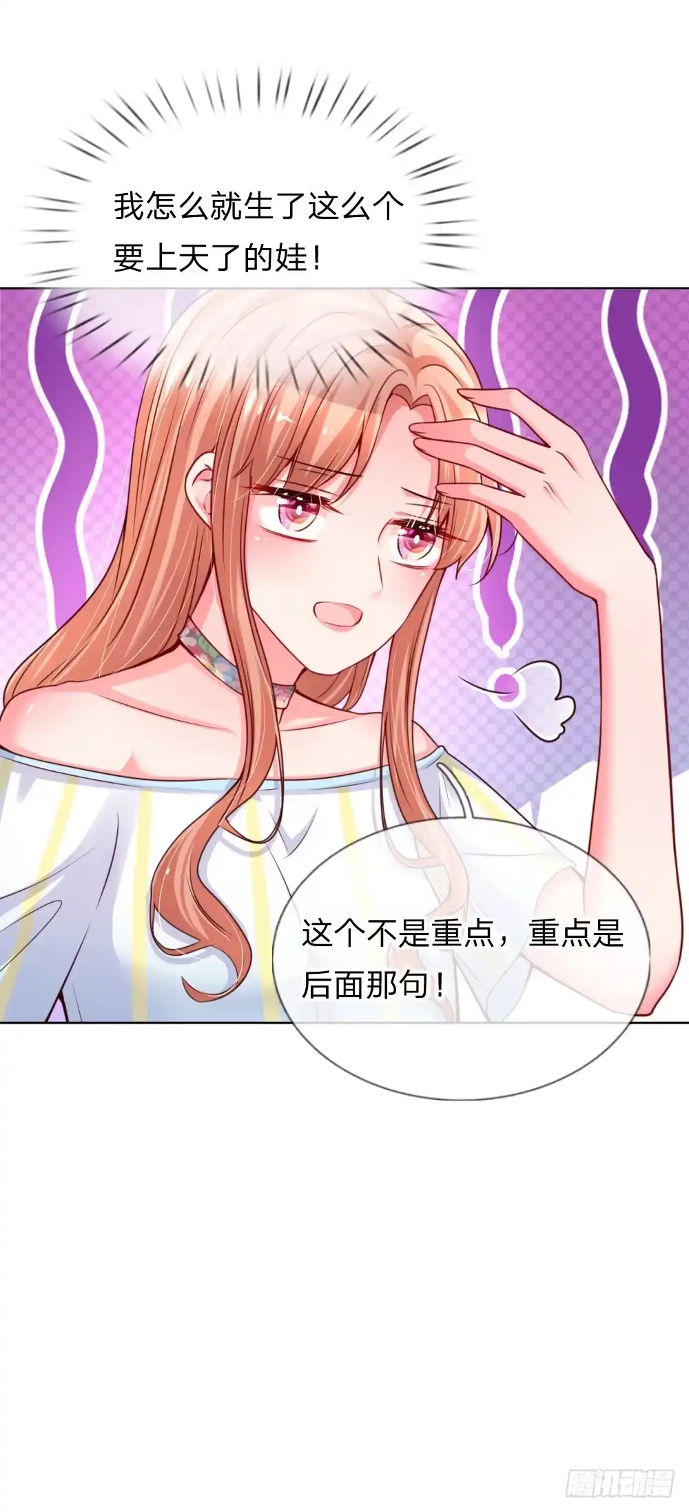《妈咪快跑：爹地追来了》第55话 小宝教育课堂 第20页