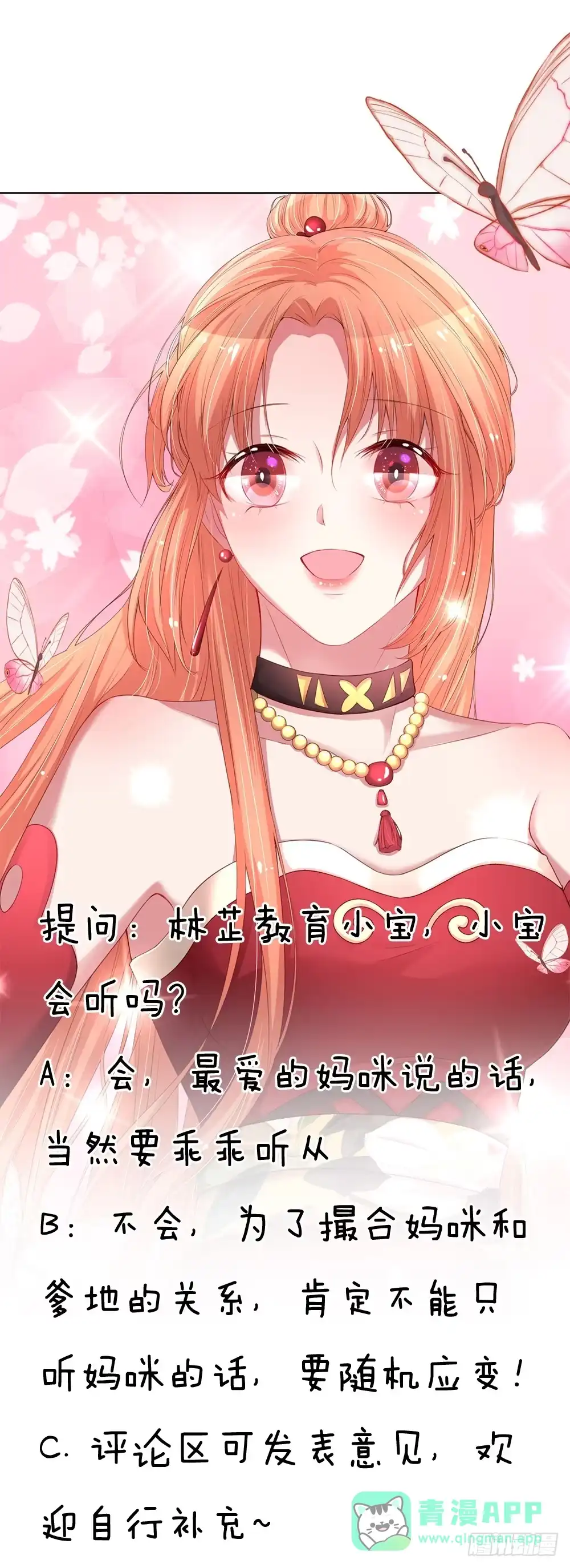 《妈咪快跑：爹地追来了》第55话 小宝教育课堂 第21页