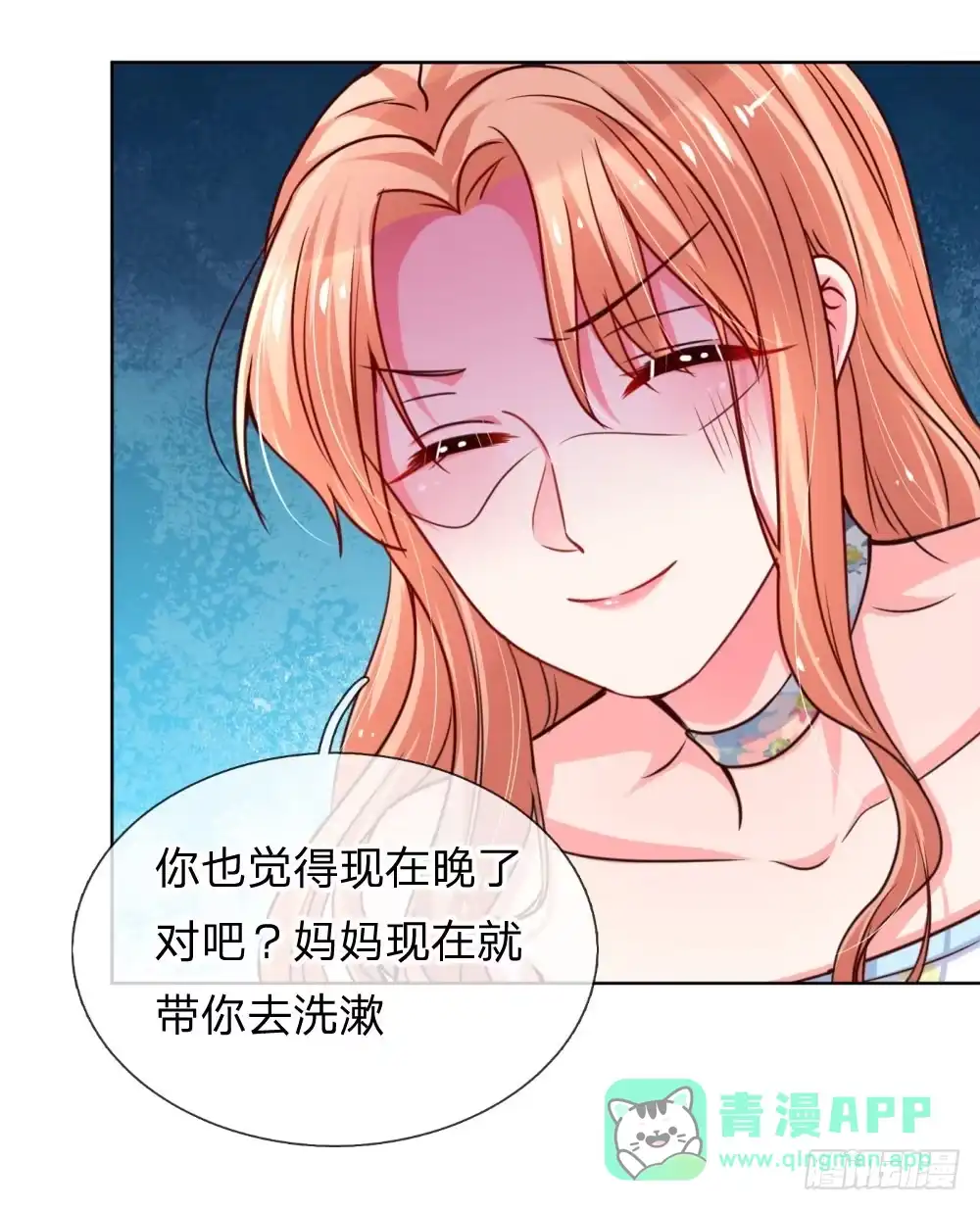 《妈咪快跑：爹地追来了》第55话 小宝教育课堂 第11页
