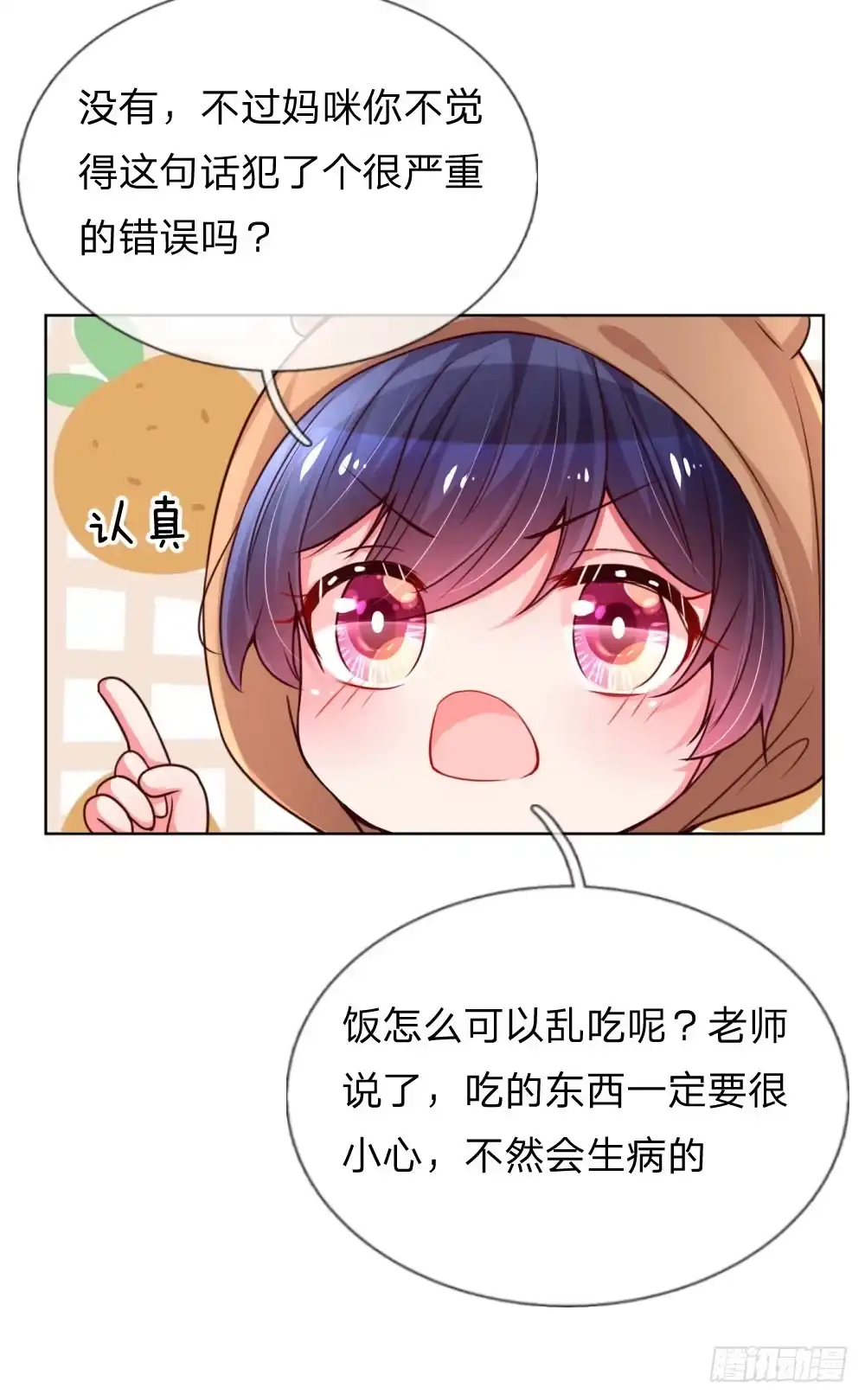 《妈咪快跑：爹地追来了》第55话 小宝教育课堂 第19页