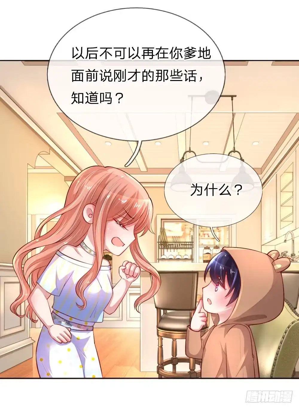 《妈咪快跑：爹地追来了》第56话 天真如小宝 第2页