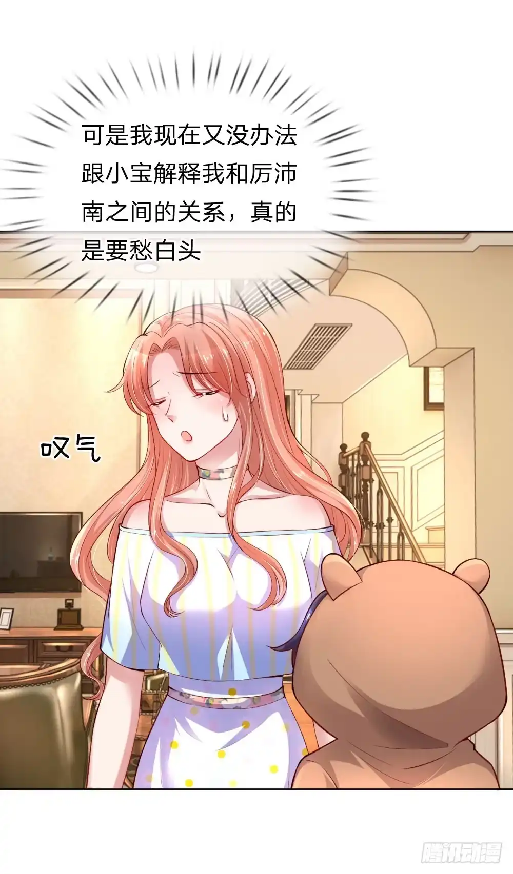 《妈咪快跑：爹地追来了》第56话 天真如小宝 第5页