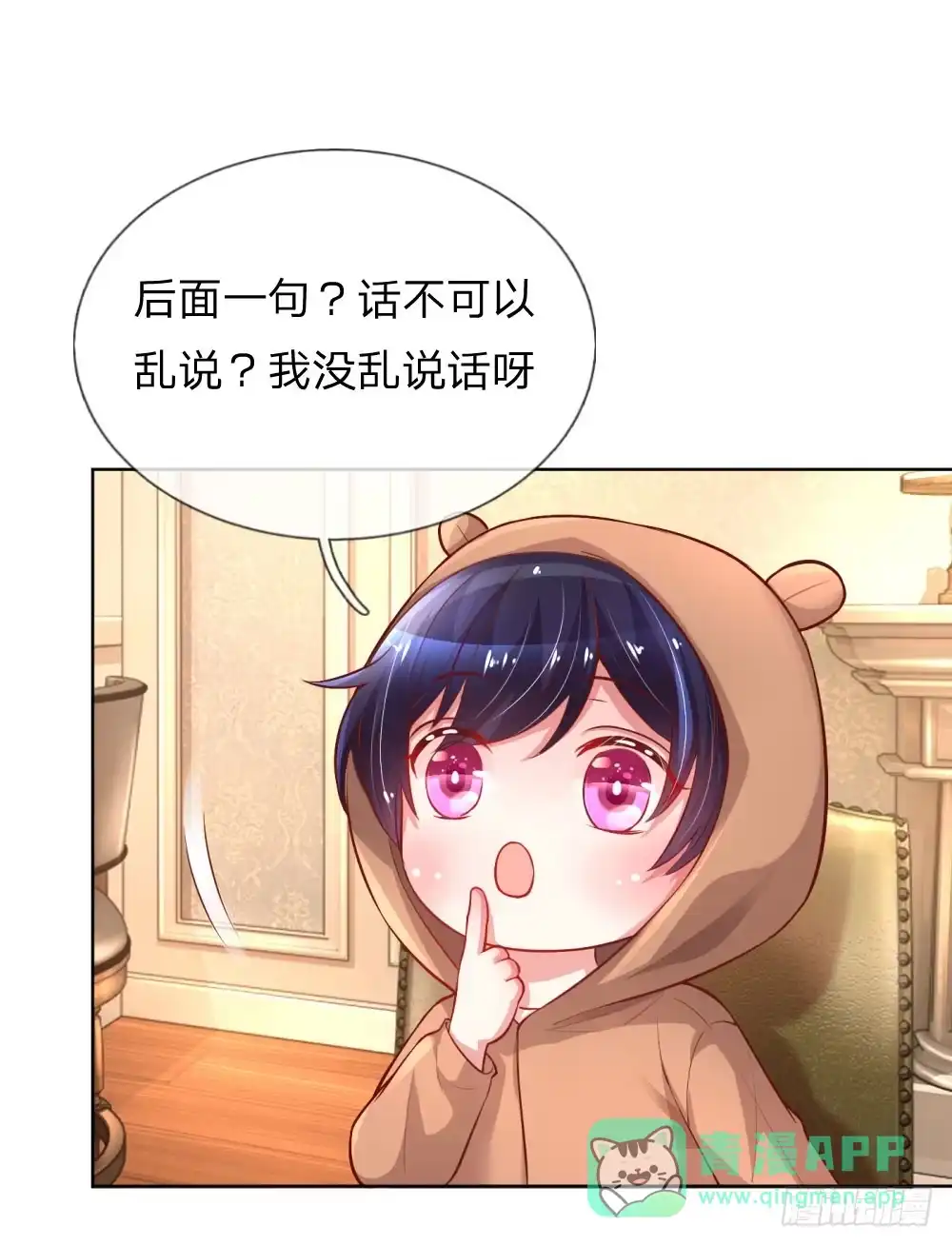 《妈咪快跑：爹地追来了》第56话 天真如小宝 第1页