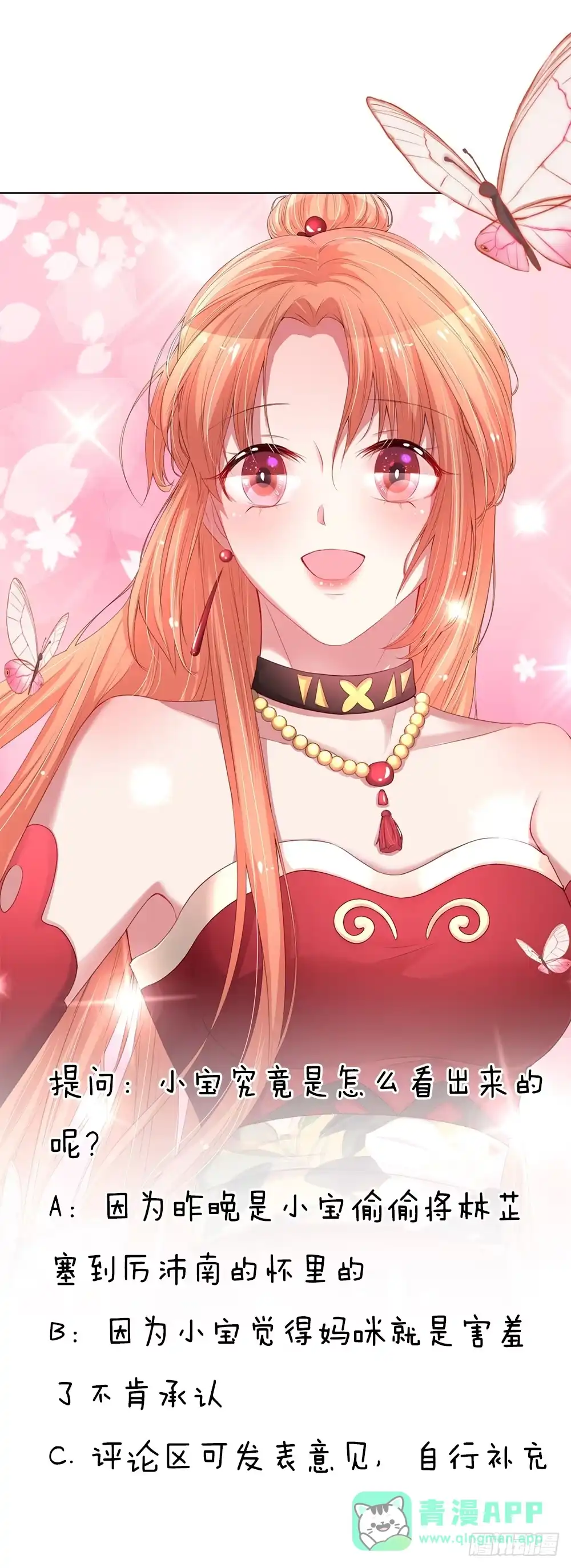 《妈咪快跑：爹地追来了》第56话 天真如小宝 第16页
