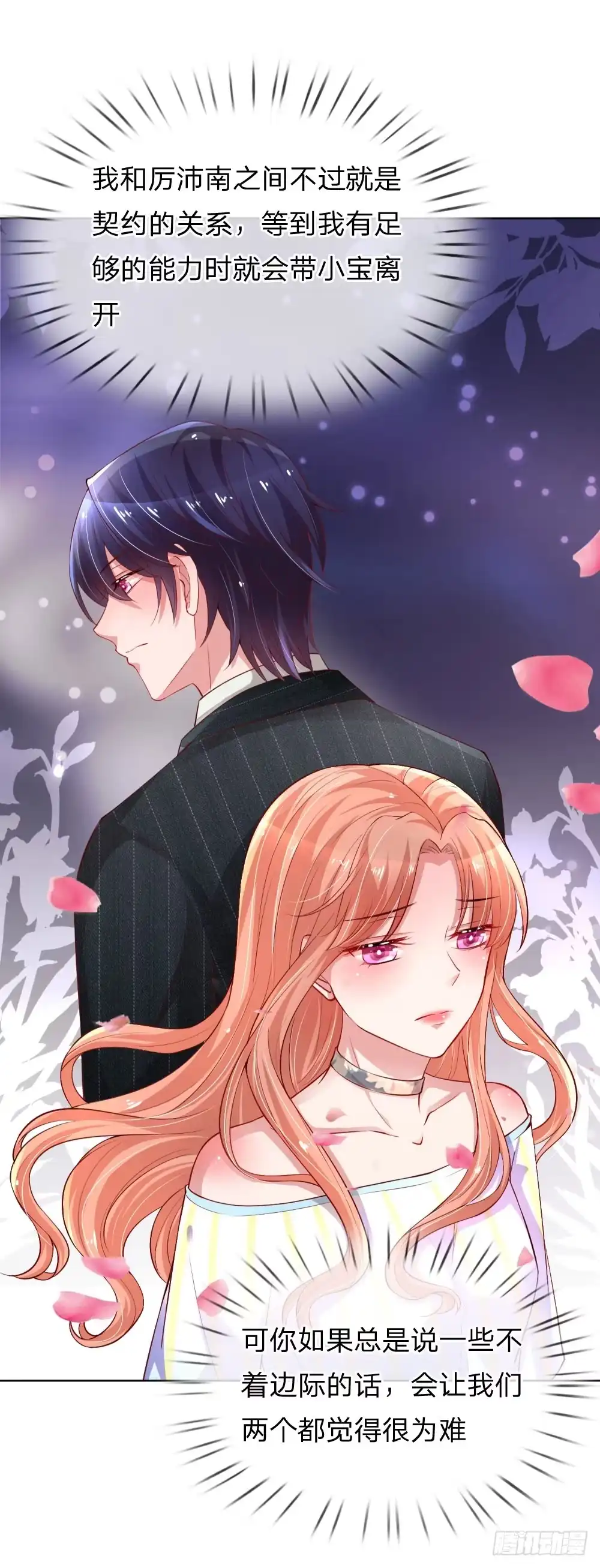 《妈咪快跑：爹地追来了》第56话 天真如小宝 第4页