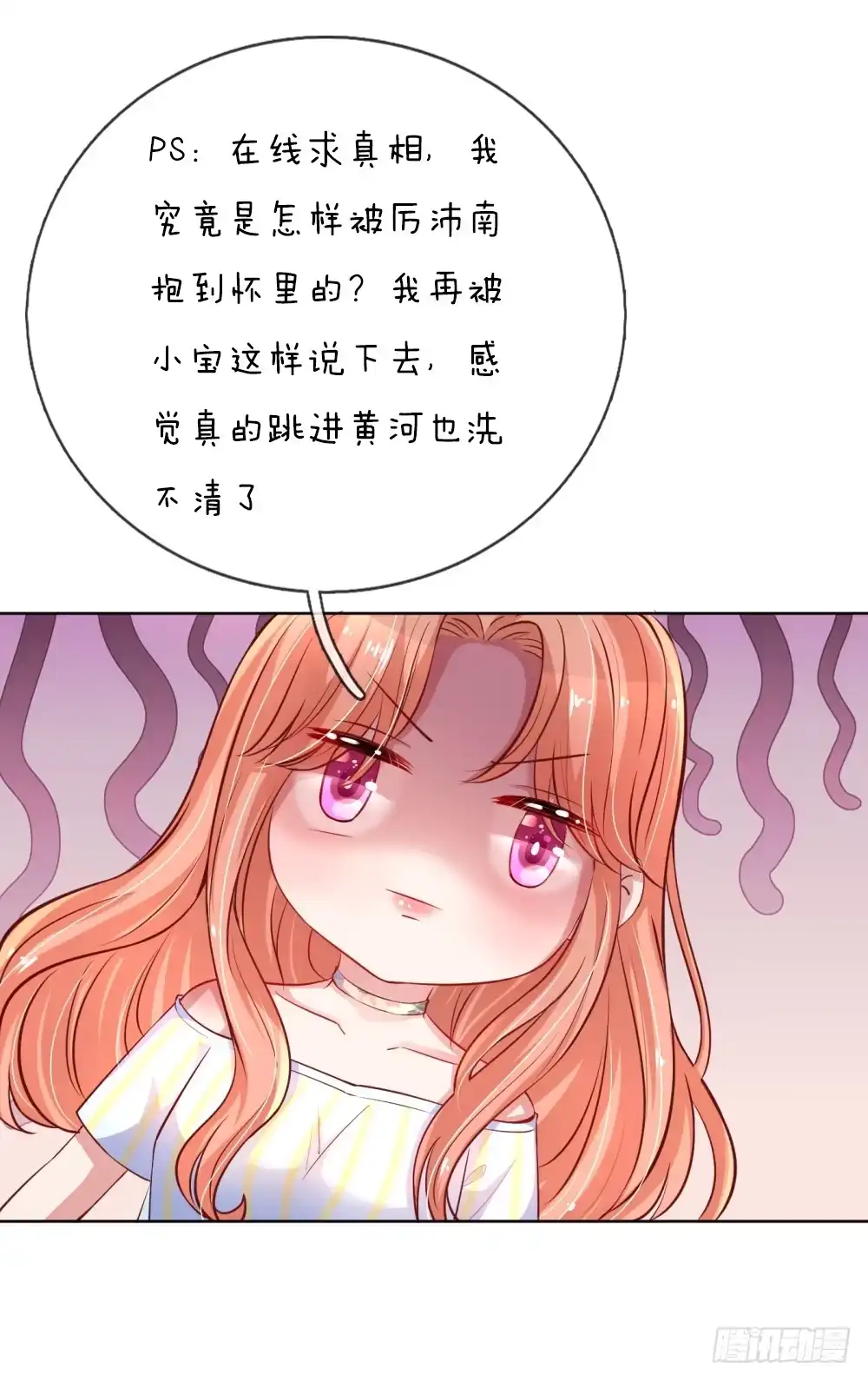 《妈咪快跑：爹地追来了》第56话 天真如小宝 第15页