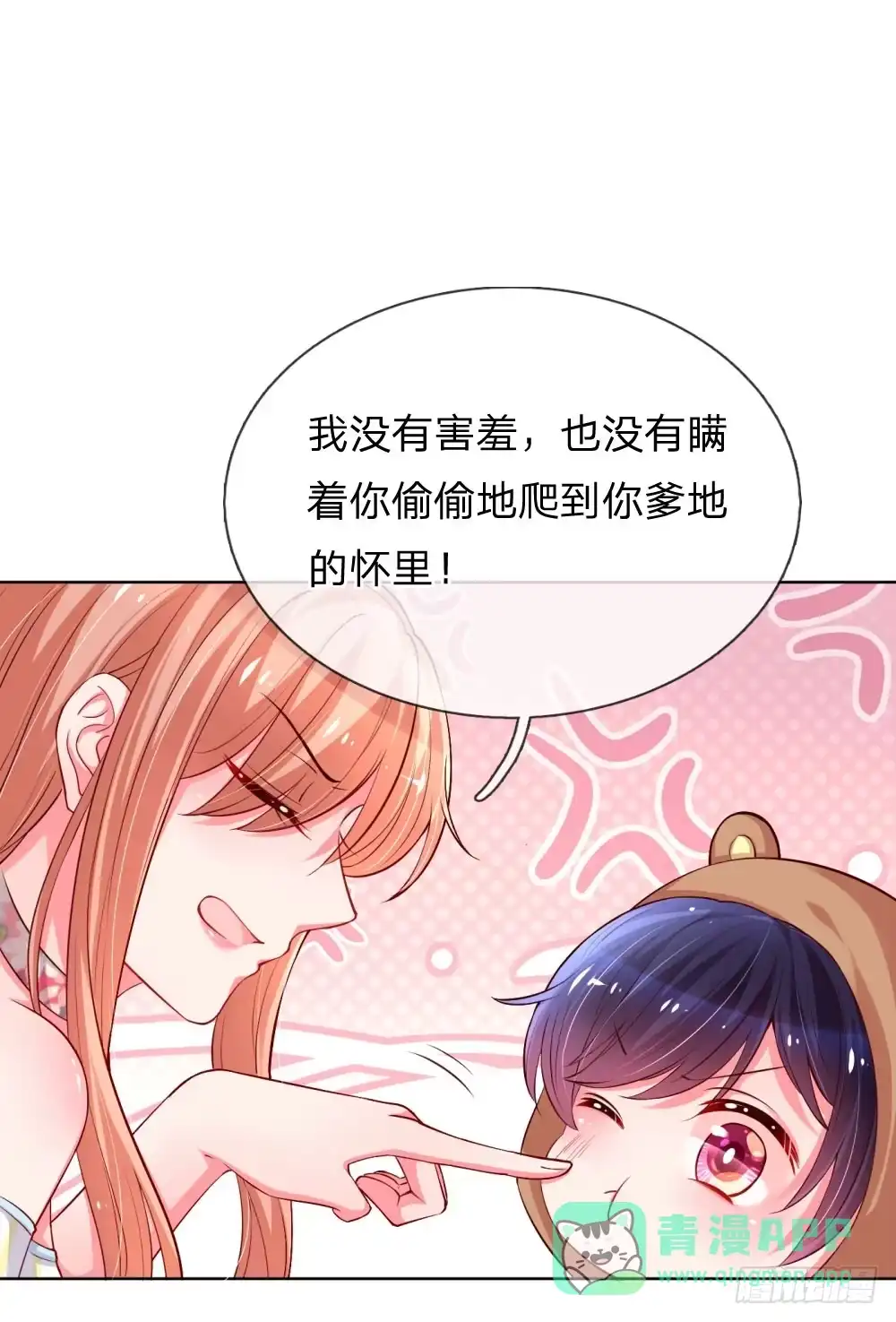 《妈咪快跑：爹地追来了》第57话 小宝的大胆猜想 第1页