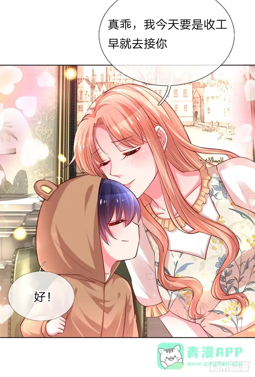 《妈咪快跑：爹地追来了》第57话 小宝的大胆猜想 第16页