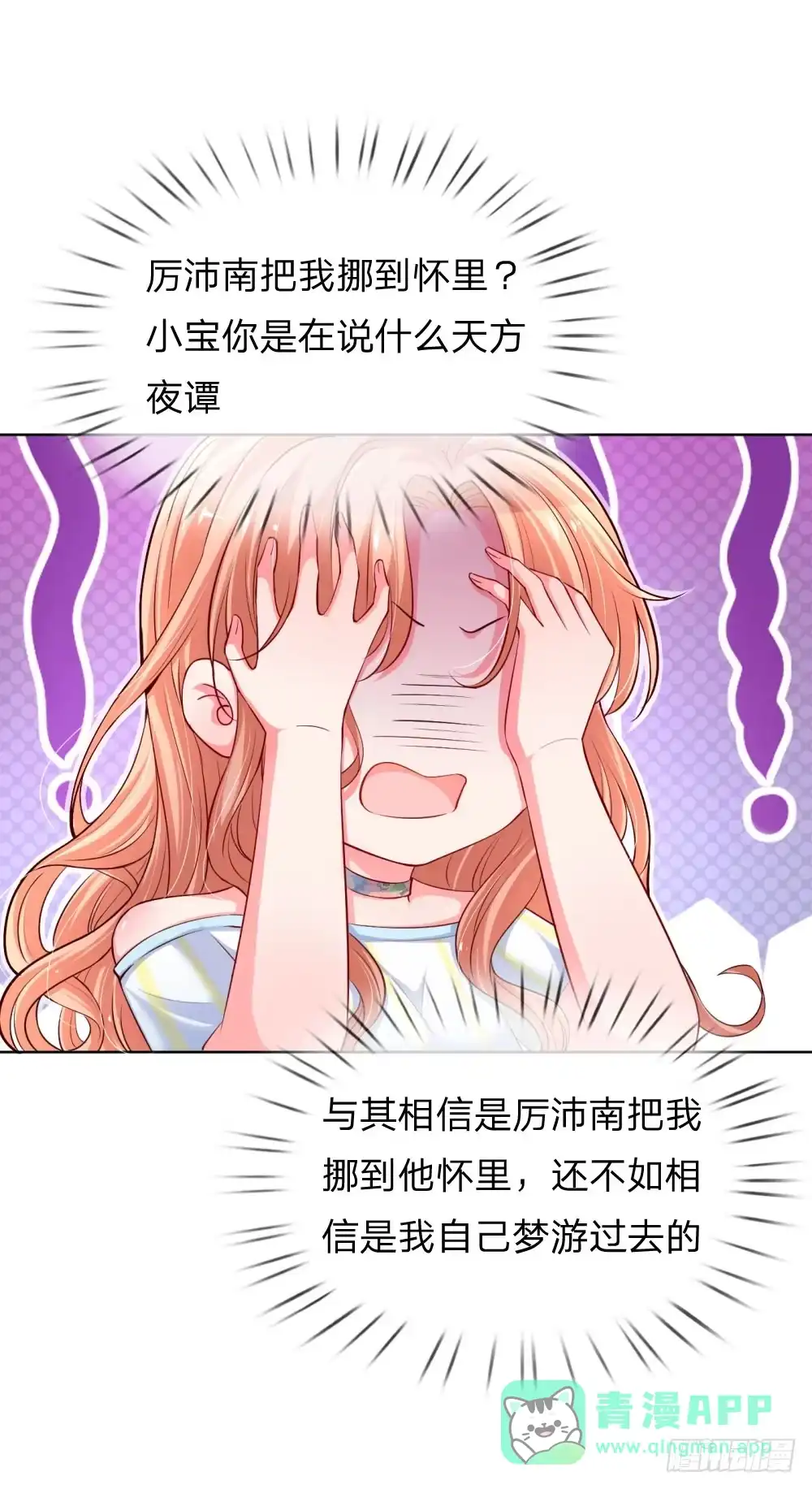 《妈咪快跑：爹地追来了》第57话 小宝的大胆猜想 第6页