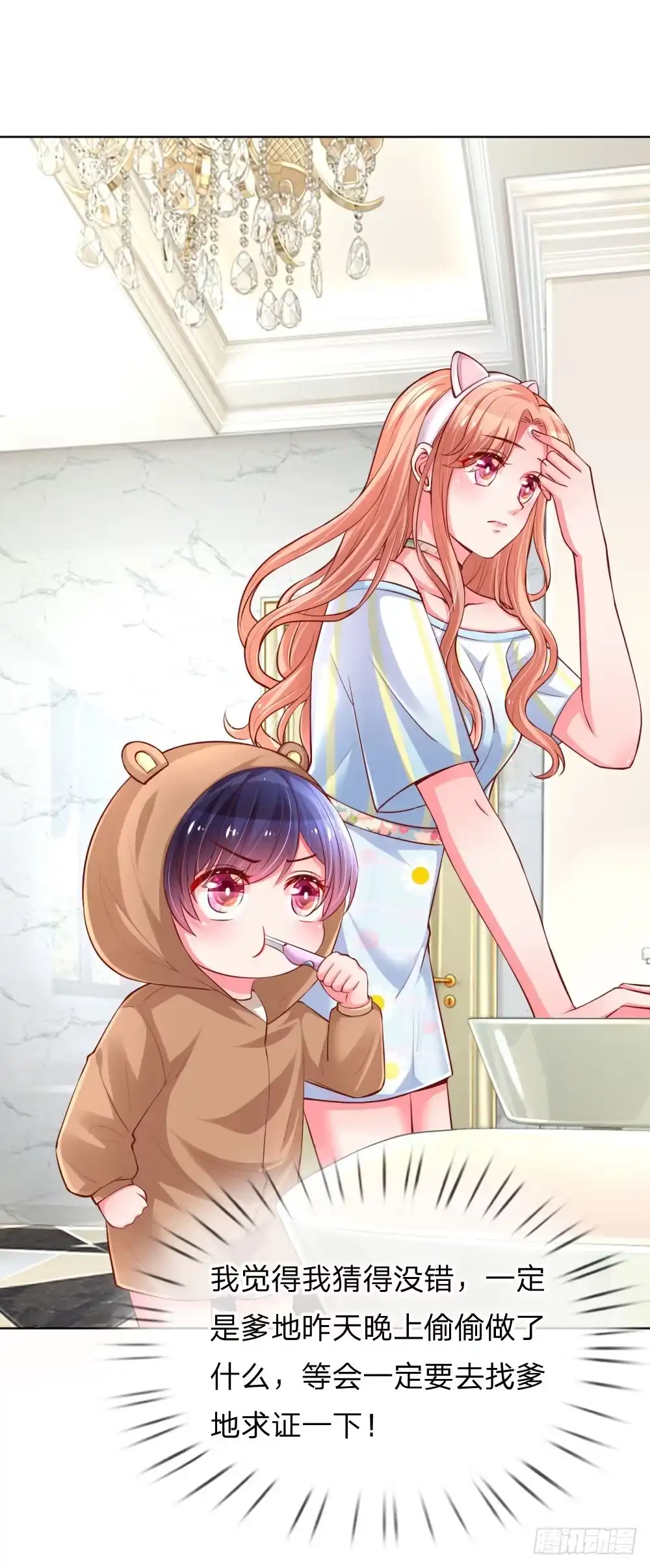 《妈咪快跑：爹地追来了》第57话 小宝的大胆猜想 第12页