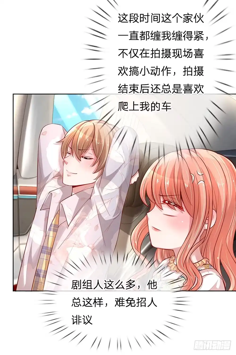 《妈咪快跑：爹地追来了》第58话 吃货属性get 第4页