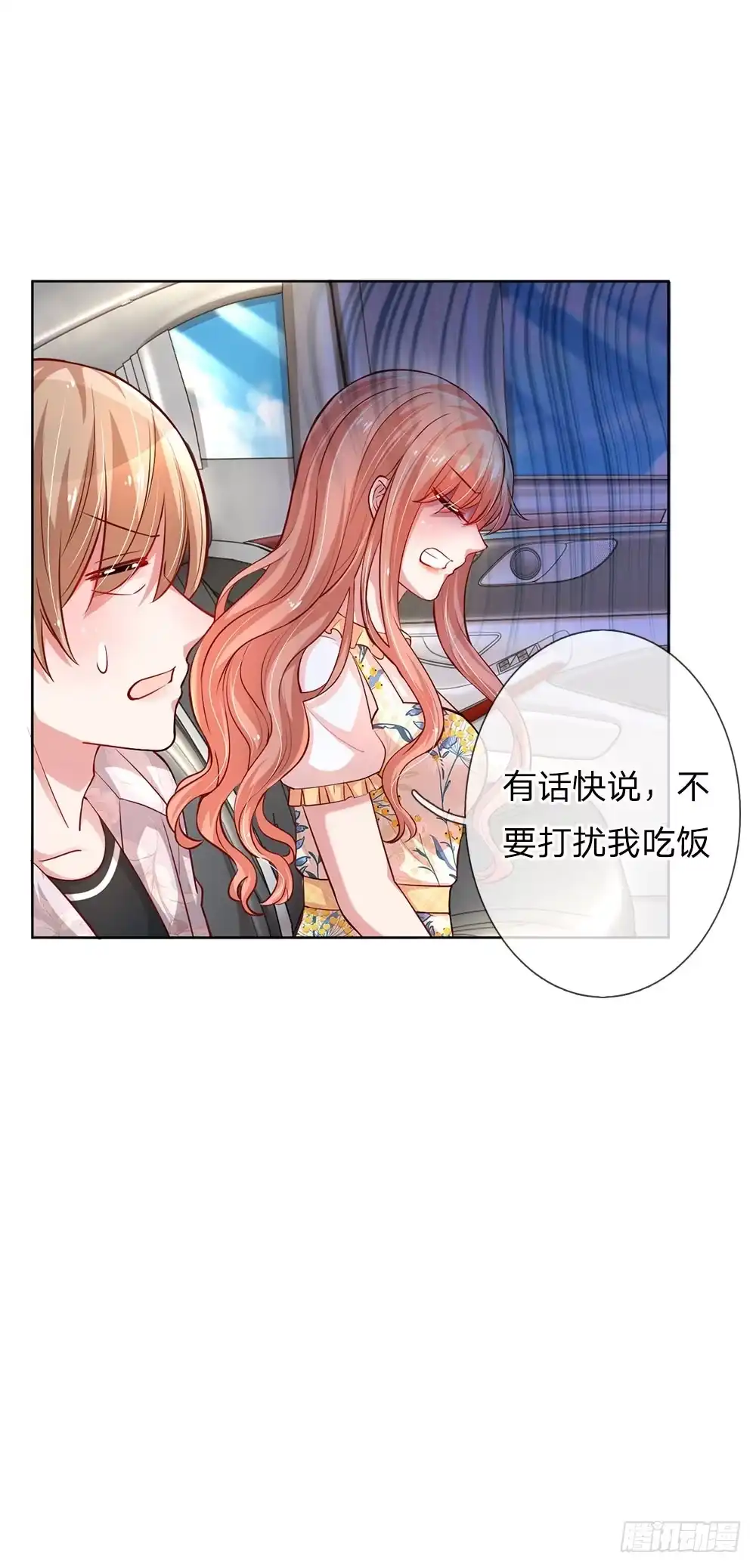《妈咪快跑：爹地追来了》第58话 吃货属性get 第20页