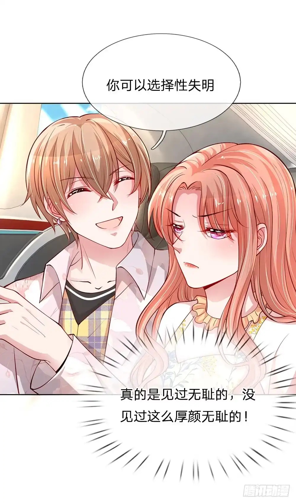 《妈咪快跑：爹地追来了》第58话 吃货属性get 第8页