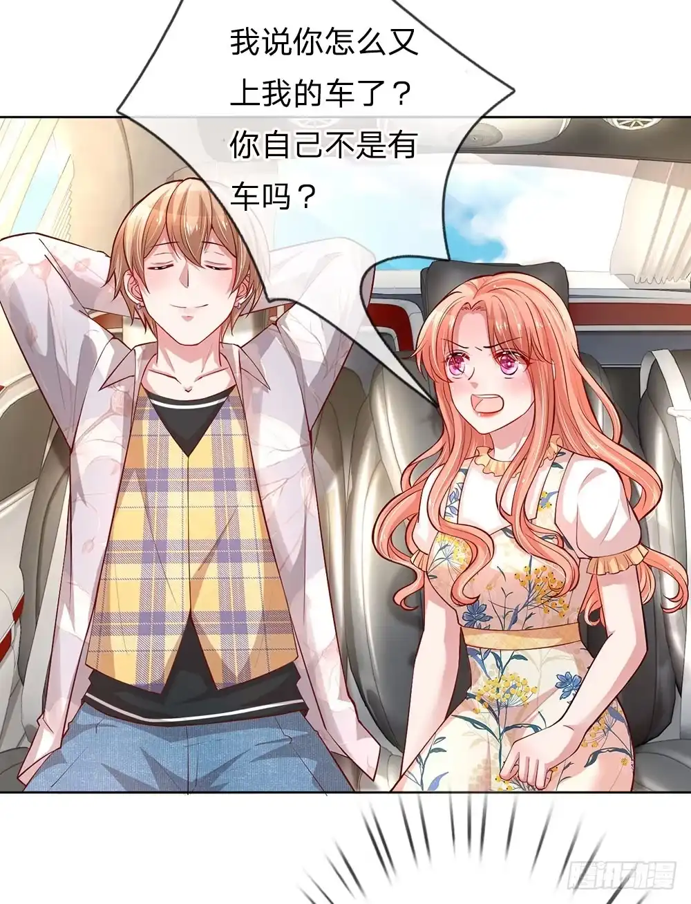 《妈咪快跑：爹地追来了》第58话 吃货属性get 第3页