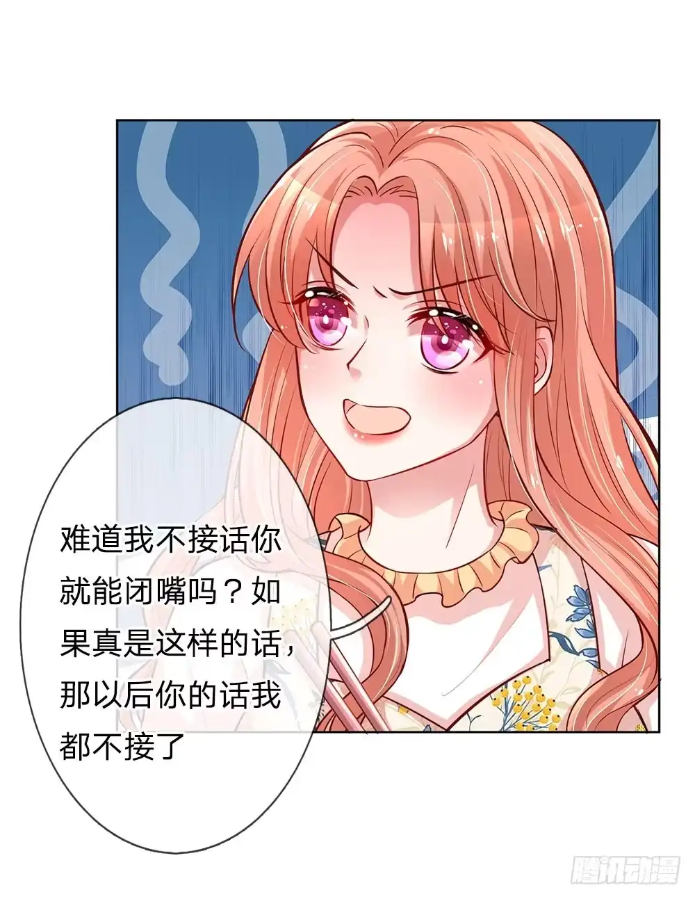 《妈咪快跑：爹地追来了》第58话 吃货属性get 第18页