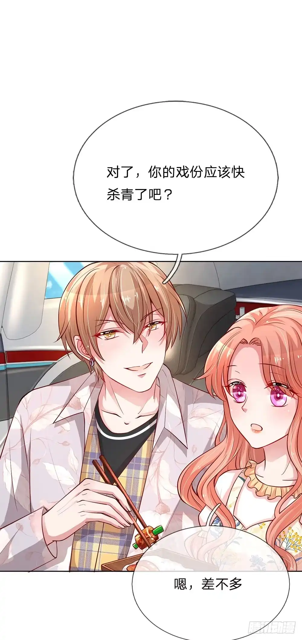 《妈咪快跑：爹地追来了》第58话 吃货属性get 第13页