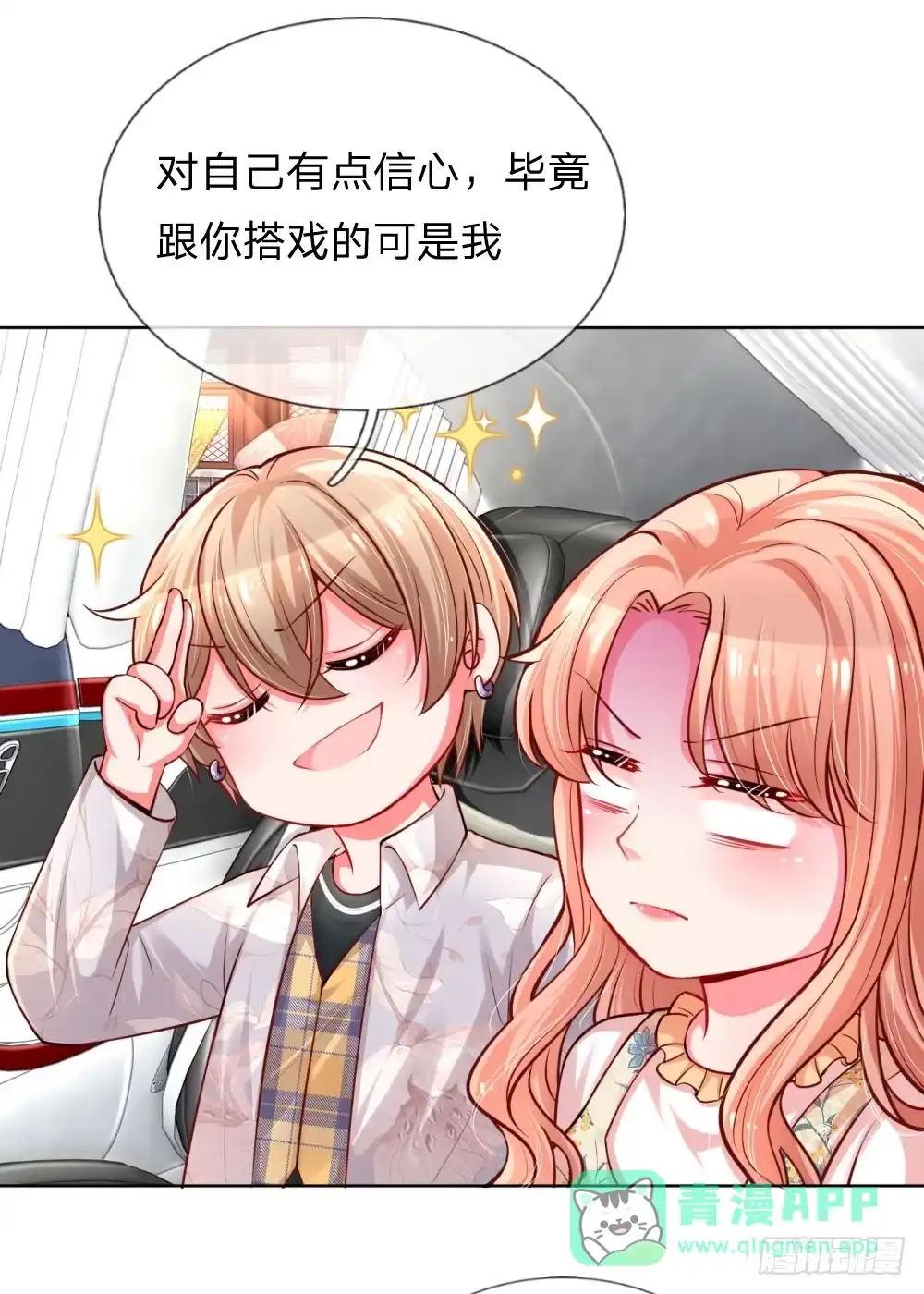 《妈咪快跑：爹地追来了》第59话 碎碎念的影帝 第11页