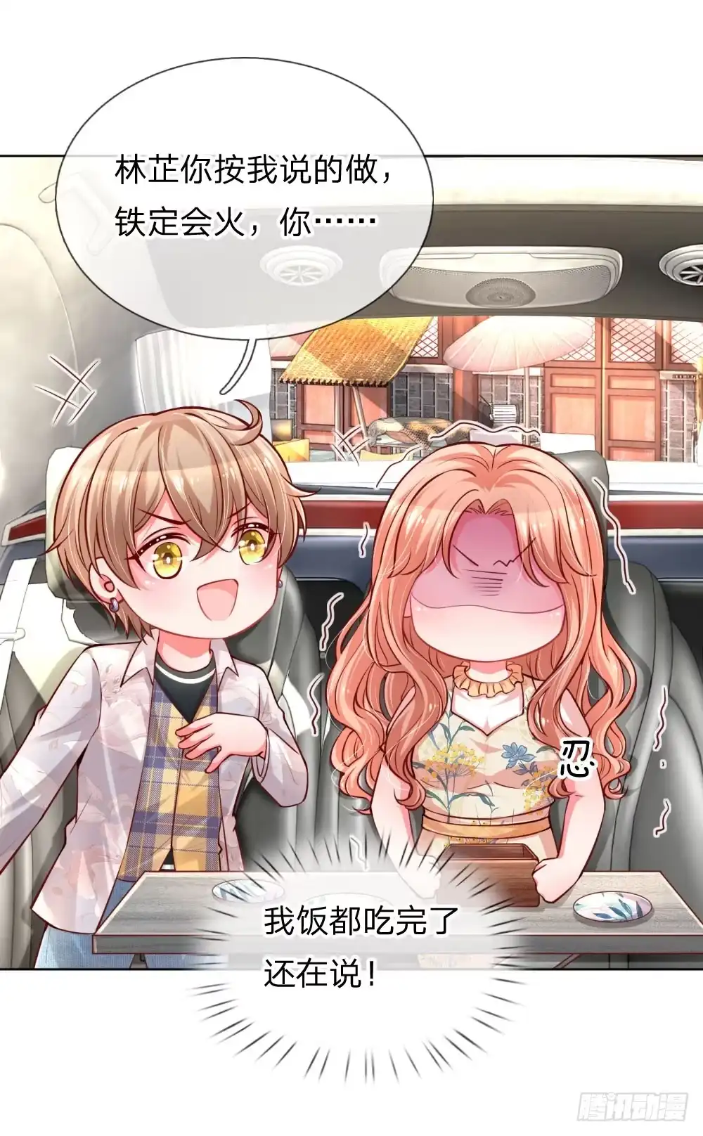 《妈咪快跑：爹地追来了》第59话 碎碎念的影帝 第15页