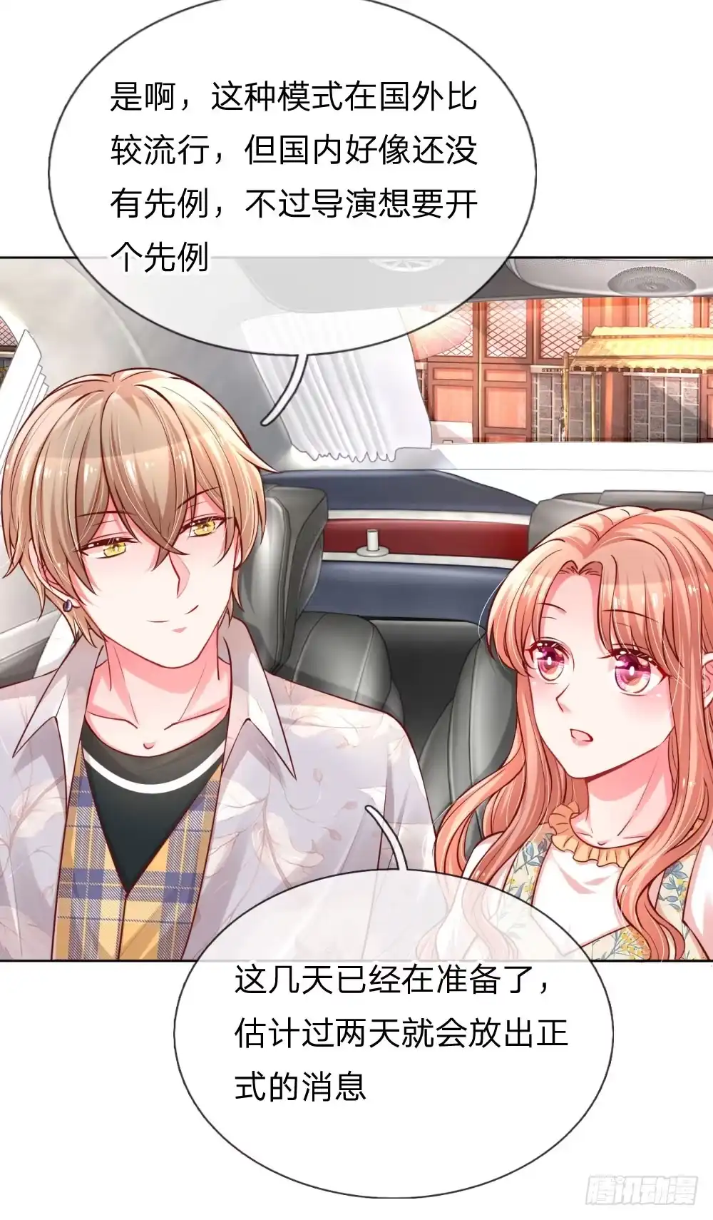 《妈咪快跑：爹地追来了》第59话 碎碎念的影帝 第3页