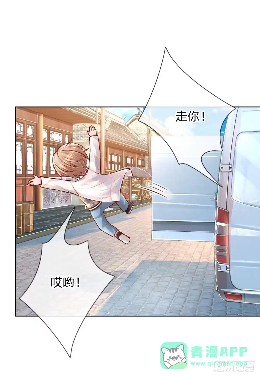 《妈咪快跑：爹地追来了》第59话 碎碎念的影帝 第16页