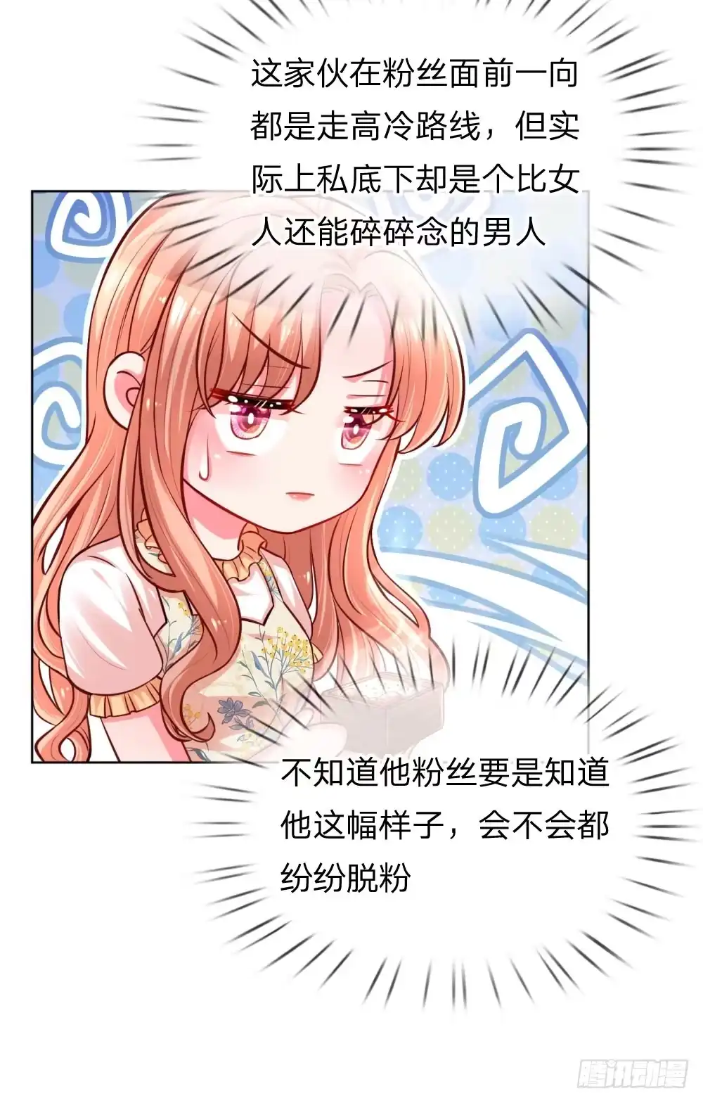 《妈咪快跑：爹地追来了》第59话 碎碎念的影帝 第13页