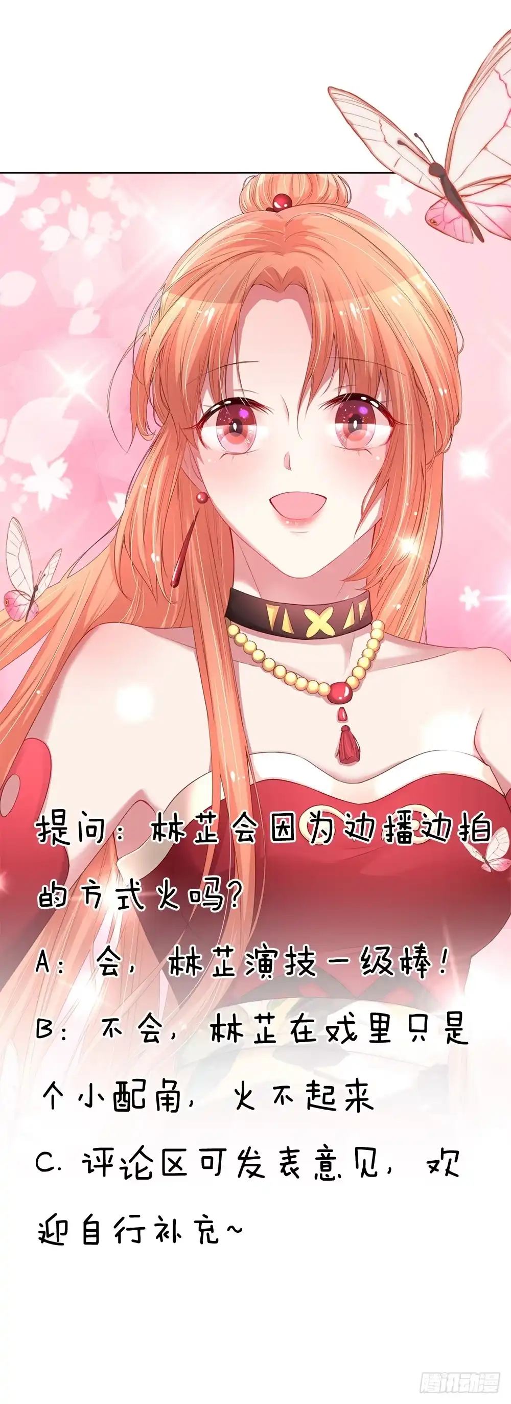 《妈咪快跑：爹地追来了》第59话 碎碎念的影帝 第18页