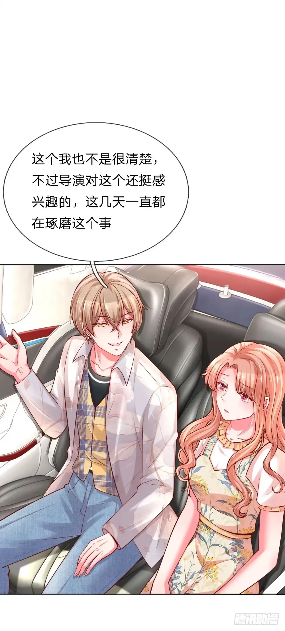 《妈咪快跑：爹地追来了》第59话 碎碎念的影帝 第5页