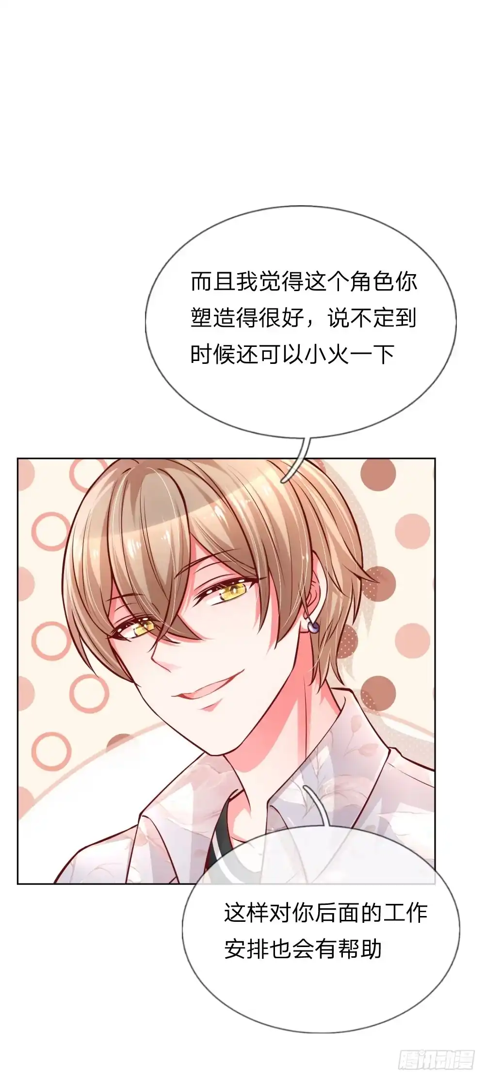 《妈咪快跑：爹地追来了》第59话 碎碎念的影帝 第9页