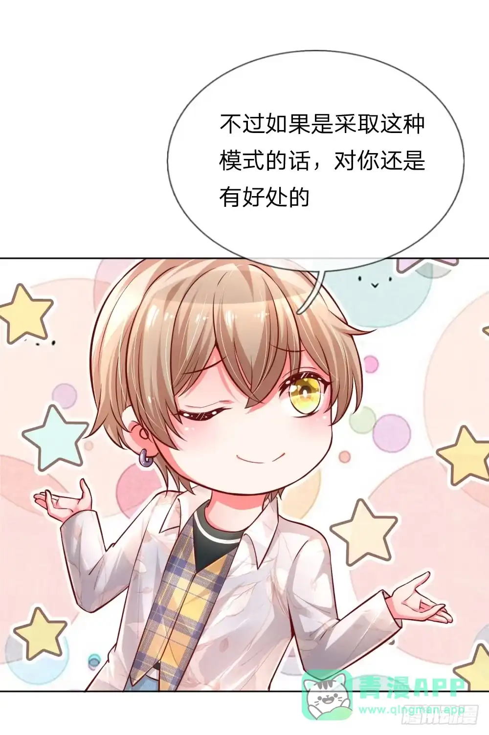 《妈咪快跑：爹地追来了》第59话 碎碎念的影帝 第6页