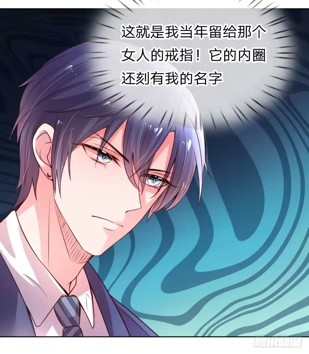 《妈咪快跑：爹地追来了》第6话 戒指的秘密 第4页