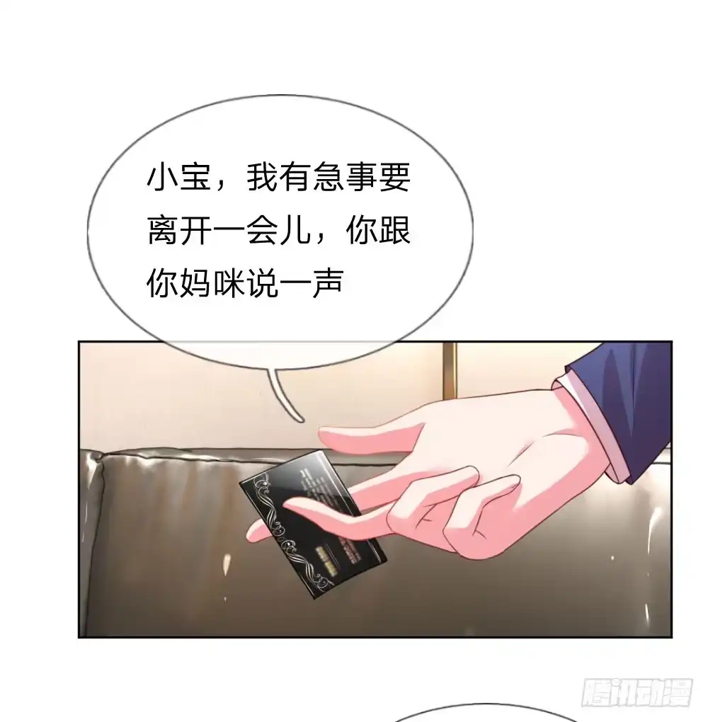 《妈咪快跑：爹地追来了》第6话 戒指的秘密 第20页