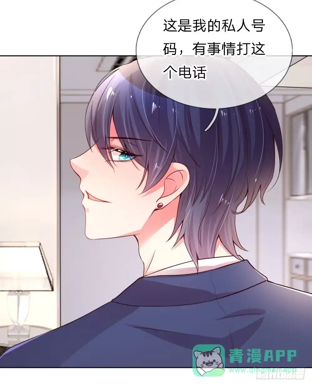 《妈咪快跑：爹地追来了》第6话 戒指的秘密 第21页