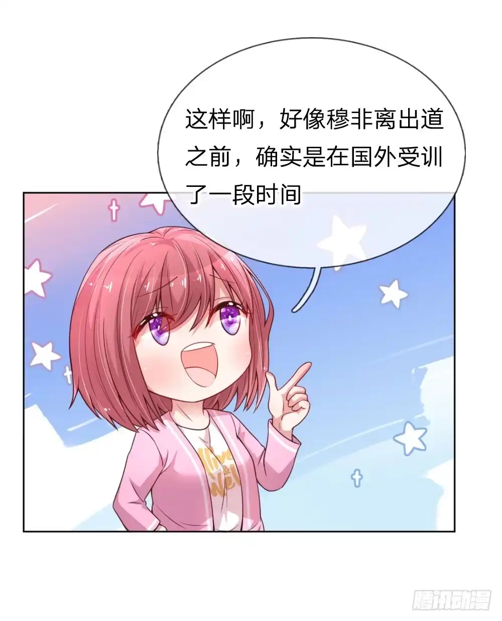 《妈咪快跑：爹地追来了》第60话 与影帝的过往 第13页