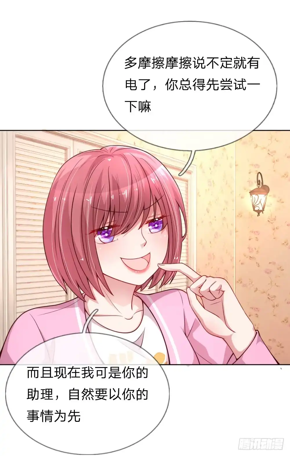 《妈咪快跑：爹地追来了》第60话 与影帝的过往 第17页