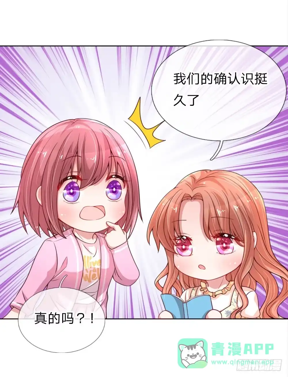 《妈咪快跑：爹地追来了》第60话 与影帝的过往 第11页
