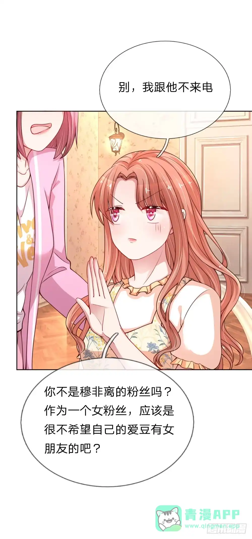 《妈咪快跑：爹地追来了》第60话 与影帝的过往 第16页
