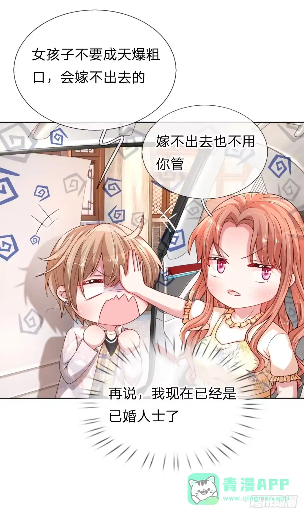 《妈咪快跑：爹地追来了》第60话 与影帝的过往 第6页