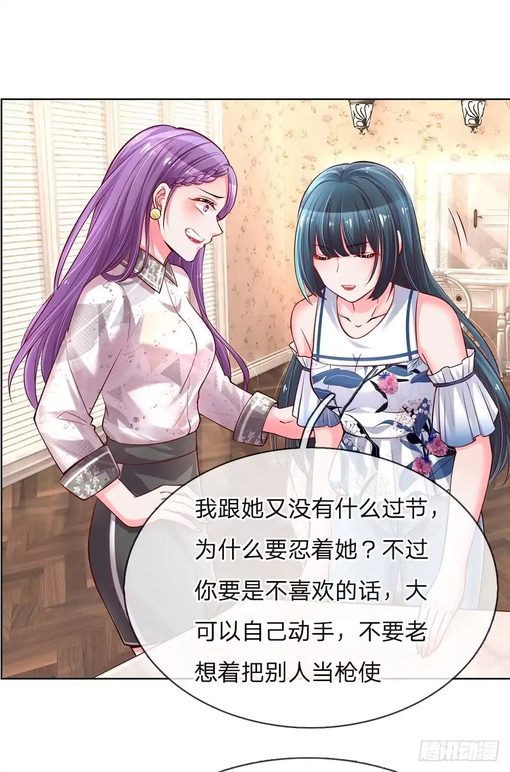 《妈咪快跑：爹地追来了》第62话 娱乐圈的“宫心计” 第4页