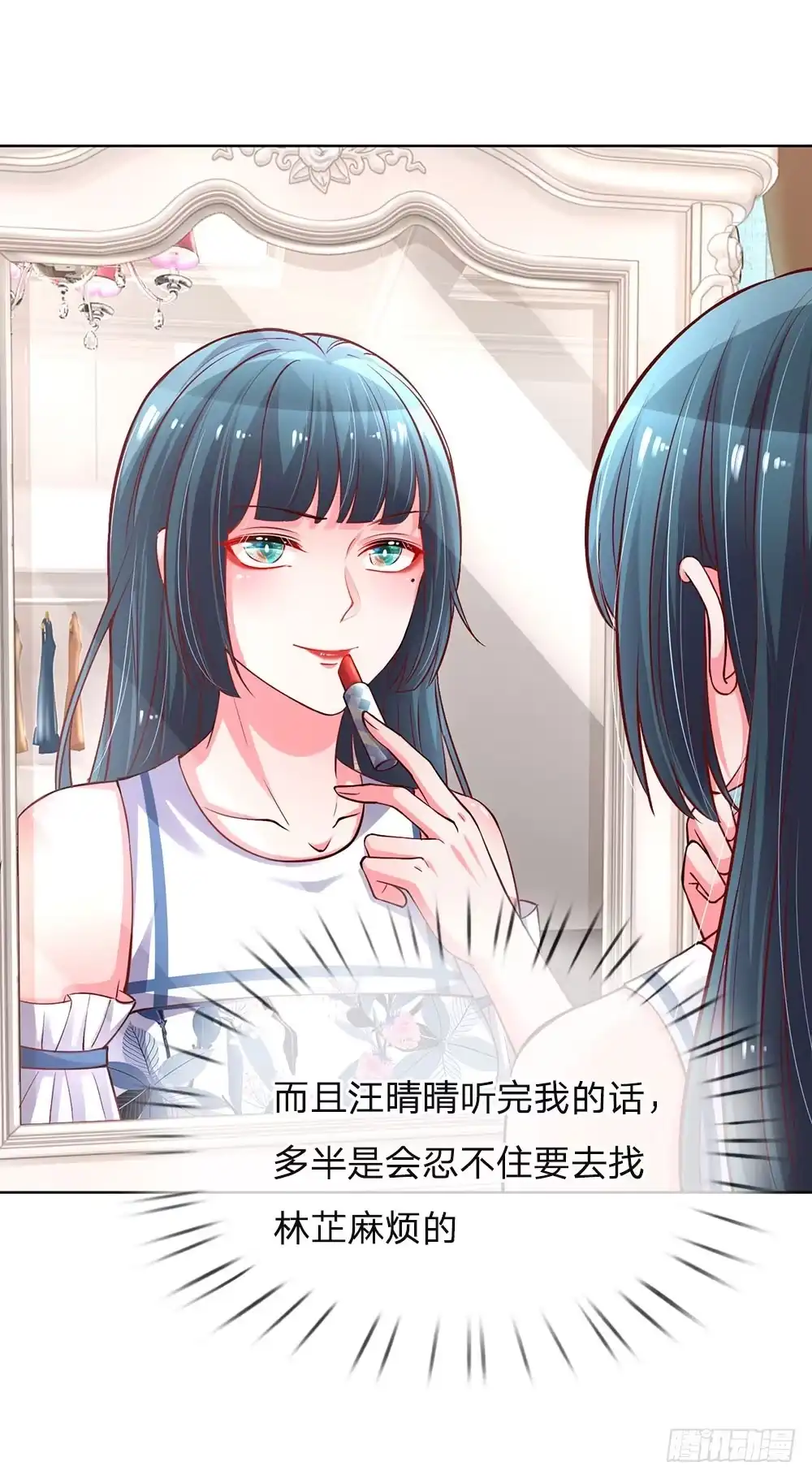 《妈咪快跑：爹地追来了》第62话 娱乐圈的“宫心计” 第18页