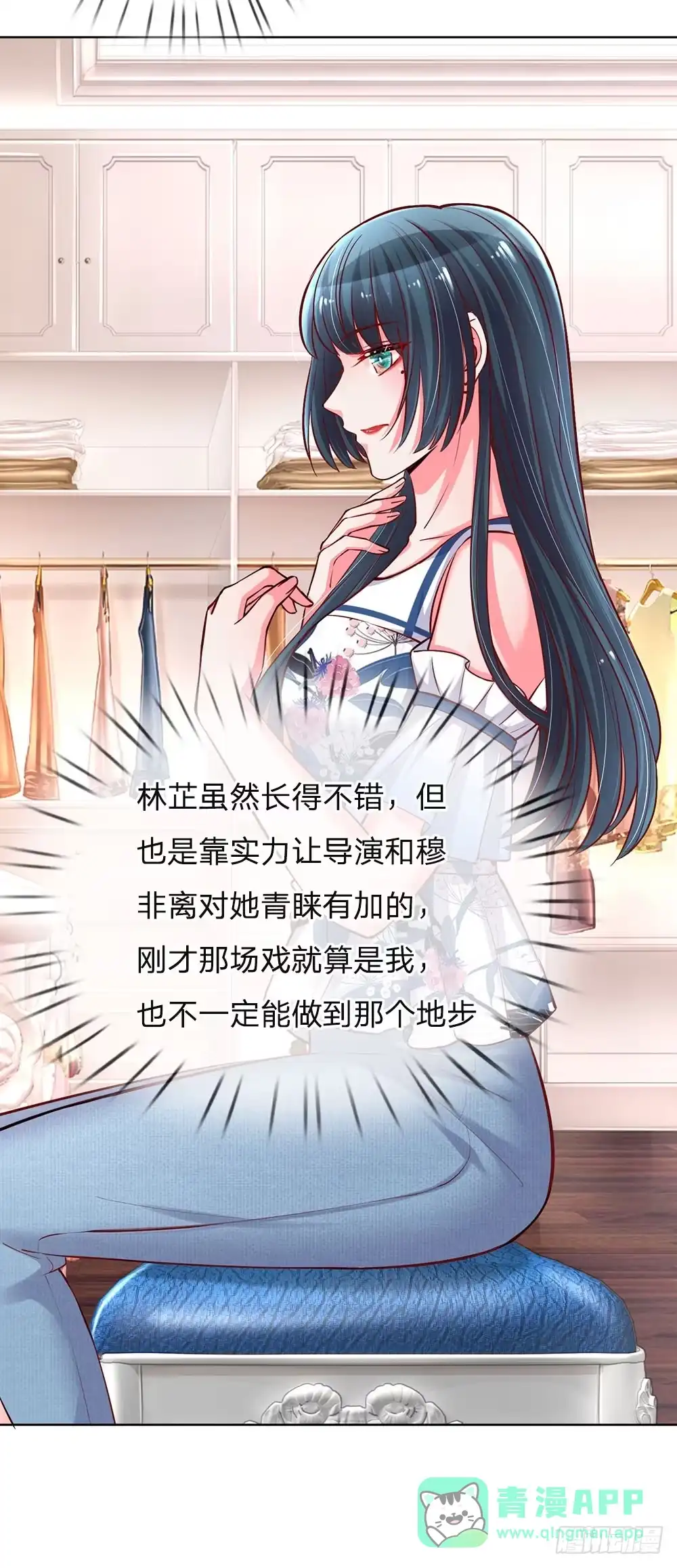 《妈咪快跑：爹地追来了》第62话 娱乐圈的“宫心计” 第16页